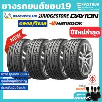 ยางรถยนต์ขอบ19 ยางมิชลิน Michelin Toyo รวมยี่ห้อ 245/45 r19 235/55 r19 225/55 r19  ยางเก๋ง ยางซิ่ง ฟรีจุ้บลม500บาท