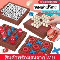 เกมปริศนาTIC TAC TOE เกมฝึกสมองXO เกมเรียงตัวเลข ของเล่นเสริมทักษะการคิด กระตุ้นสมอง เล่นได้ทั้งเด็กและผู้ใหญ่