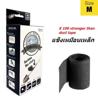 (Size M 2"x50") เทปผ้าอิพ็อกซี่ไฟเบอร์กลาสซ่อมแซมอเนกประสงค์ DIY Fiberwrap Strong Repair Fix Super Adhesive Tape