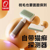 New Bird -Language Flower Fragrant Cat Comb Combing Hair Special Removal Of Floating To Clean Up Brush