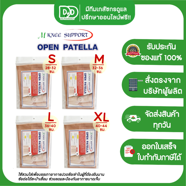 m-knee-support-open-patella-พยุงหัวเข่า-มี-4-ขนาด-s-m-l-xl