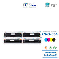 Fast Toner ตลับหมึกใช้สำหรับรุ่น canon 054 / crg 054 / canon cartridge 054 ใช้กับปริ้นเตอร์ Canon รุ่น LBP621Cw/ LBP623Cdw/ MF641Cw/ MF643Cdw/ MF645CX ชุด 4 สี (BKCMY)