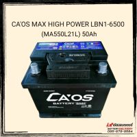 CAOS MAX HIGH POWER series LBN1-6500 MA550L21L แบตเตอรี่รถยนต์ แบตแห้ง แบตรถยุโรป