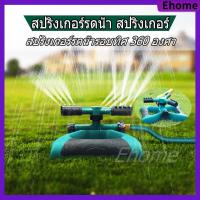 หัวสปริงเกอร์ สปริงเกอร์รดน้ำ Sprinklers สปริงเกอร์ สปริงเกอร์รดน้ำรอบทิศ 360 องศา/รดน้ำต้นไม้/รดน้ำสนามหญ้า Quick Coupling อุปกรณ์ชลประทานในสวน ปรับความเร็วในการหมุนได้ รดน้ำต้นไม้ 3หัว