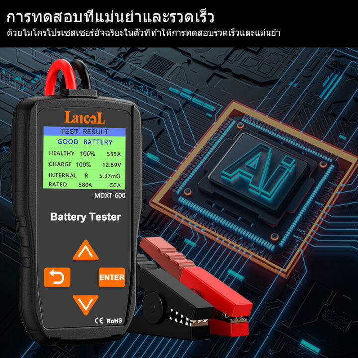 lancol-mdxt600-12v-car-battery-tester-เครื่องทดสอบแบตเตอรี่รถยนต์-tft-lcd-screen-40-2000-cca-automotive-alternator-tester-digital-auto-battery-analyzer