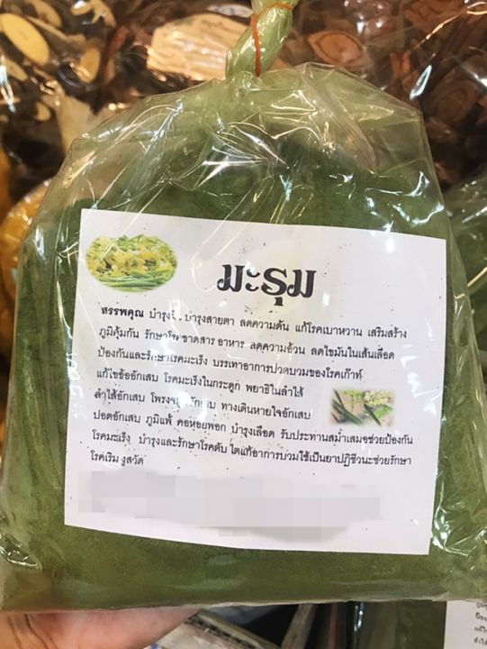 มะรุมผง-ใบมะรุมบดผง-สมุนไพรผงใบมะรุมธรรมชาติ-100-moringa-leaf-powder-ใบมะรุมบดผงบริสุทธิ์ไม่มีผสม-500-กรัม