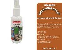 Beaphar Grooming Spray for small animals สเปรย์อาบแห้งและดูแลขนสัตว์เลี้ยง