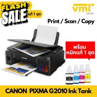 CANON G2010 Pixma พร้อมหมึกแท้ 1 ชุด INK TANK (Print/ Copy/ Scan) 1เครื่อง/1รายการสั่งซื้อ #หมึกปริ้น  #หมึกสี  #หมึกปริ้นเตอร์  #หมึกเครื่องปริ้น hp