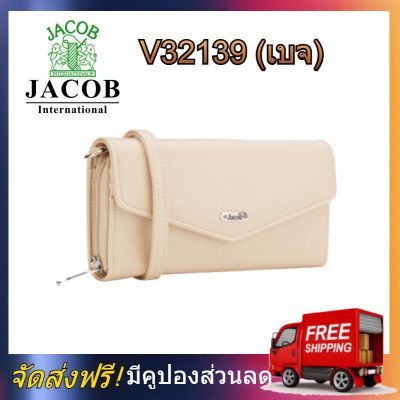 Jacob International กระเป๋าสตางค์ V32139 (เบจ) กระเป๋าแฟชั่น Jacob กระเป๋าถือ Jacob กระเป๋าสตางค์ Jacob กระเป๋าสะพาย Jacob