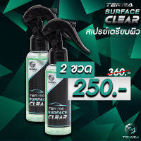 พร้อมส่ง!! Terra Surface Clear สเปรย์เตรียมผิวรถยนต์สำหรับเคลือบแก้ว 2 ขวด มีบริการเก็บเงินปลายทาง