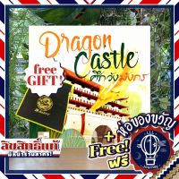 Free Gift! Dragon Castle ศึกวังมังกร [TH] ภาษาไทย แถมห่อของขวัญฟรี แถมถุงผ้าฟรี! [บอร์ดเกม Boardgame]