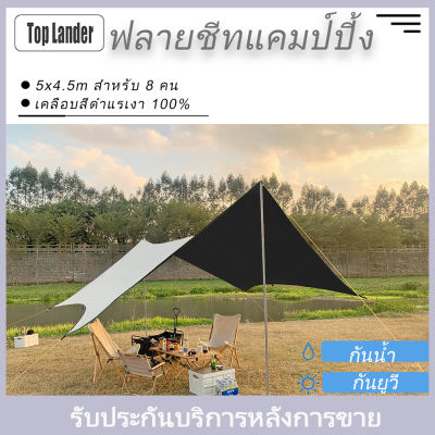 [Top Lander] COD 5x4.5m ฟลายชีทเคลือบสีดำแคมป์ปิ้งกลางแจ้งหกเหลี่ยม Vinyl Coated แผ่นรูปทรงผีเสื้อหกเหลี่ยม ผ้าใบกันน้ำขนาดใหญ่แกลมปิ้งผ้าใบกันน