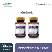 จับคู่ Clover Plus Bilberry and Marigold Complex + Clover plus Z-ZAR