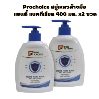 โปรช้อยส์ สบู่เหลวล้างมือ 400 มล. x 2 ขวดPro Choice Hand Soap 400 ml x 2 Bottles รหัสสินค้าnou0252na