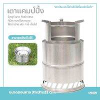 เตาเอนกประสงค์ แบบพกพา เตาแคมป์ปิ้ง แสตนเลส picnic stove เตาปรุงอาหาร เตาเผาไม้  เตาสนาม เตาย่างสนาม เตาแคมป์ปิ้ง