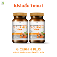 [?โปร 1 แถม 1?30 Cap] จีเคอร์มินพลัส ดูแลกรดไหลย้อน  การันตีสารสกัดสมุนไพร รางวัลระดับโลก