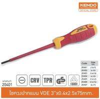 KENDO 20401 ไขควงปากแบน VDE 3 x0.4x2.5x75 mm.