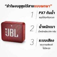 โปรโมชั่น 【จัดส่งในพื้นที่】เเท้ ลำโพงบลูทูธ Go2 ซับวูฟเฟอร์แบบพกพากันน้ำ Blutooth Speaker  Go 2 ของเเท้100% ลดกระหน่ำ ซับวูฟเฟอร์ ซับวูฟเฟอร์รถยนต์ ซับวูฟเฟอร์เบส