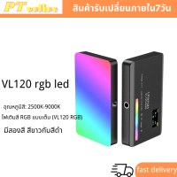 4sshop- VL120 RGB LED Video Light ไฟพกพา ไฟติดหัวกล้อง ไฟขนาดเล็ก