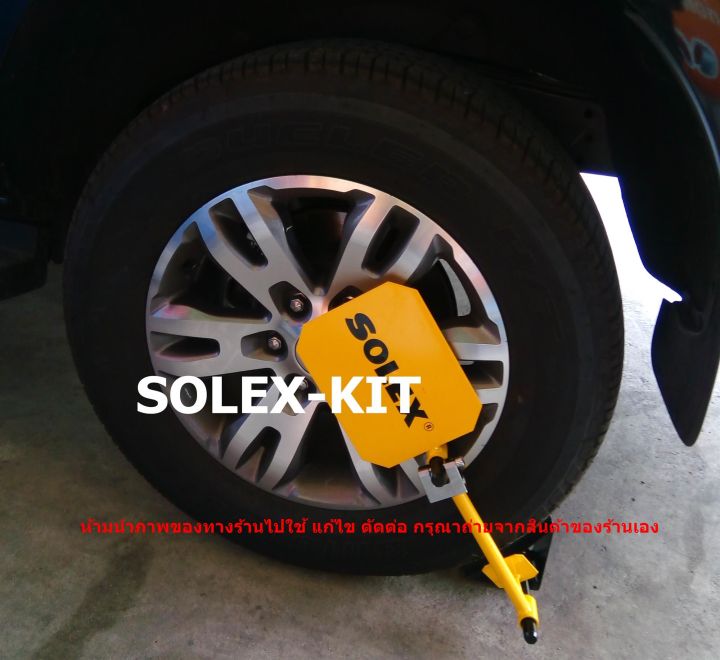 solex-ล็อคล้อกันขโมยรถยนต์-solex-รุ่น-u-ไซส์-l-สำหรับกะบะ-ยกสูง