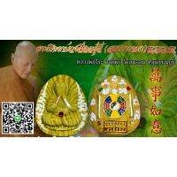 พระปิดตา บ่วงสื่ออยู่อี่ รุ่นสมปรารถนา