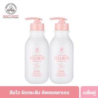 ▶️SCENTIO PINK COLLAGEN RADIANT &amp; FIRM BODY ESSENCE พิ้งค์ คอลลาเจน บอดี้ เอสเซ้นส์ (350 ML) [สินค้าราคาดีแนะนำของมีจำนวนจำกัด]