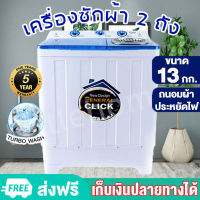 Meier เครื่องซักผ้า. เครื่องซักผ้า 2 ถัง เครื่องซักผ้า 7.5kg 8.5kg 10.5kg 13kg washing machine เครื่องซักผ้า 2 ถัง ปั่นแห้ง เครื่องซักผ้าฝาหน้า เครื่องซักผ้าฝาบน ซักและปั่นแห้งในตัว เครื่องซักผ้าราคาถูก รับประกัน2ป ส่งจากกทม เก็บเงินปลายทาง