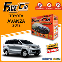 ผ้าคลุมรถ ส่งฟรี TOYOTA AVANZA 2012 กล่อง FACE-CAR ผ้า HISORON อย่างดีหนาพิเศษ ป้องกันแดด ป้องกันฝน ป้องกันฝุ่น