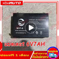 แบตเตอรี่ 6V7AH สายชาร์จแบต 6V รถเด็กเล่นไฟฟ้า รถมอเตอร์ไซค์เด็กเล่นไฟฟ้า ไม่ช็อต ใช้กับไฟไทยได้ 6V7ah แบตแห้งรถเด็ก่