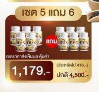 5 แถม 6 Mix oil น้ำมันสกัดเย็น 13 ชนิด บำรุงสายตา กระดูก เล็บ ผม เข่า