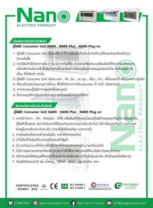 ตู้คอนซูมเมอร์ยูนิต-nano-4ช่อง-ปลั๊กออน-เมนธรรมดา-กันดูด-rcbo-คอนซูมเมอร์-ตู้กันดูด-ตู้ควบคุมคุมไฟ-ตู้โหลดกันดูด-ปลั๊กออน