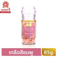 Spice Story สไปซ์สตอรี่ เกลือสีชมพูหิมาลายันเม็ด ขวดฝาบด 85 g.