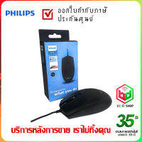 เมาสื Philips M204 สีดำ มีสาย USB ประกัน 2 ปี