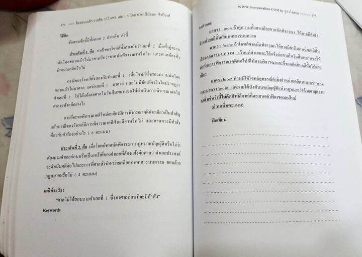 ข้อสอบเนติฯ-รายข้อ-ป-วิแพ่ง-สมัยที่-55-64-ข้อ1-5-เล่ม-1-เฉพาะส่วนวิเคราะห์