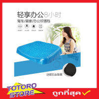 เบาะรองนั่งก้น เบาะรองนั่งหนา ที่รองก้นนั่ง เบาะเจลรองนั่ง เบาะรองนั่งรถ Egg gel cushion seat เบาะรองนั่ง egg sitter เบาะรองนั่งเจล  เบาะรองนั่ง