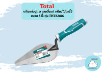 Total เกรียงก่อปูน สามเหลี่ยม ( เกรียงใบโพธิ์ ) ขนาด 8 นิ้ว รุ่น THT82816 / THT-82816 ( Bricklaying Trowel )  ถูกที่สุด