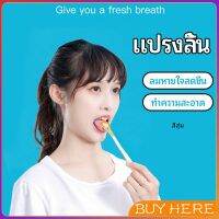 BUY HERE   ที่ขูดลิ้น ป้องกันกลิ่นปาก  ซิลิโคนทำความสะอาดลิ้น การดูแลช่องปาก tongue cleaning tool