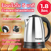 Meier  กาต้มน้ำไฟฟ้า กาน้ำร้อนไฟฟ้า 1.8 ลิตร กาต้มน้ำร้อน ตัดไฟอัตโนมัติ Electric kettle 1800W กาน้ำร้อนขนาดเล็ก สแตนเลส ร้อนเร็ว 5 นาที มีเก็บเงินปลายทาง