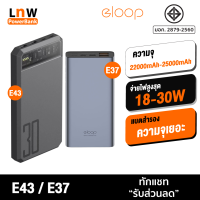 [มีของพร้อมส่ง] Eloop E43 25000mAh / E37 22000mAh แบตสำรอง QC 3.0 PD 30W / 18W Max PowerBank Type C Output พาวเวอร์แบงค์ เพาเวอร์แบงค์ USB ชาร์จเร็ว Fast Quick Charge Orsen ของแท้ 100%