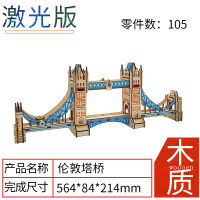 Tianjin Eye ชิงช้าสวรรค์โมเดลจากไม้3D สาม-จิ๊กซอว์สองมิตินูนสาวคู่มือ DIY ประกอบเด็กของเล่นเพื่อการศึกษา