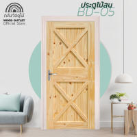 WOOD OUTLET (คลังวัสดุไม้) ประตูไม้สน รุ่น BD-05 เลือกขนาดได้ ประตูบ้าน บานประตูสำเร็จ ประตูห้องนอน ประตูไม้ ประตูบ้านถูก ประตู พร้อมส่ง door wood