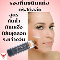 Crystalline Foundation Stick Giffarine รองพื้นชนิดแท่ง คริสตัลลีน กิฟฟารีน รองพื้น ครีมรองพื้น แป้งรองพื้น แต่งหน้า เครื่องสำอางค์