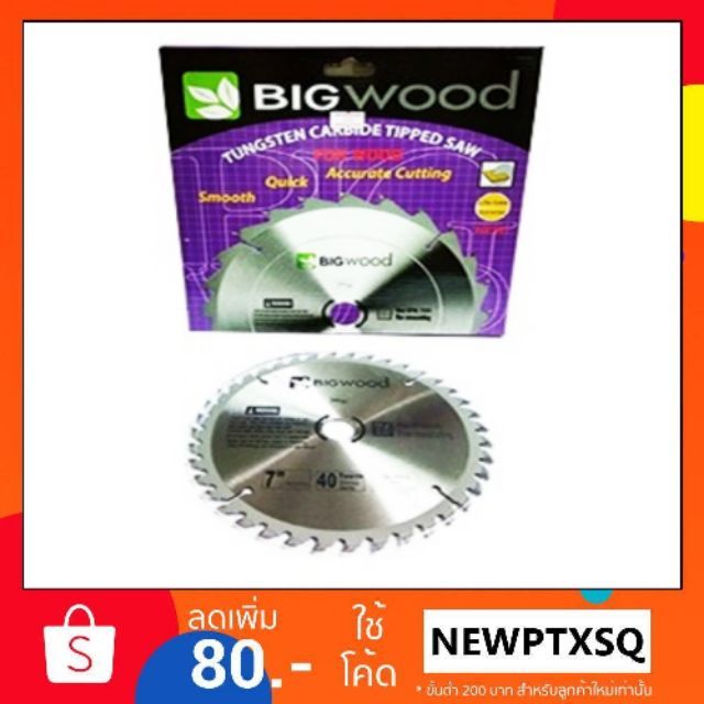 มาใหม่-bigwood-ใบเลื่อยวงเดือน-7นิ้ว-40ฟัน-ใบเลื่อยตัดไม้คุณภาพสูง-รับประกันคุณภาพ-คุ้มสุดสุด-เลื่อย-ตัด-เหล็ก-ใบ-เลื่อย-ตัด-เหล็ก-ใบ-เลื่อย-วงเดือน-ใบ-เลื่อย-ตัด-ไม้