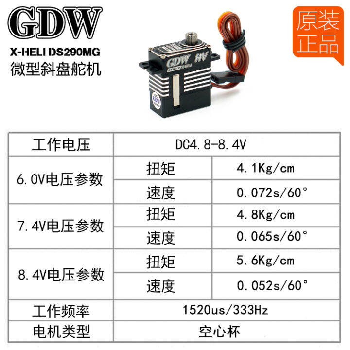 gdw-ds290mg-digital-servoสำหรับ-x3-380-450l-470l-อะไหล่อุปกรณ์เสริมเฮลิคอปเตอร์บังคับวิทยุ