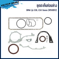 BMW ชุดปะเก็นท่อนบน / ชุดท่อนล่าง รุ่น E36, E34 Vanos (M50B52) แบรนด์ VICTOR REINZ บีเอ็มดับบลิว รหัสสินค้า 9064467 / 9064460