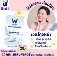 Wish U เจลล้างหน้า (6g/ซอง)