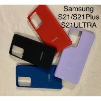 เคสซิลิโคน Samsung S21ULTRA/S21Plus/S21 (ใหม่)