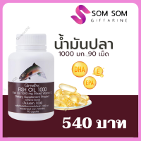 **ส่งฟรี น้ำมันปลา 1000 มก. 50 แคปซูล Fist Oil กิฟฟารีน    ** ส่งฟรี ร้าน Somsom Shop