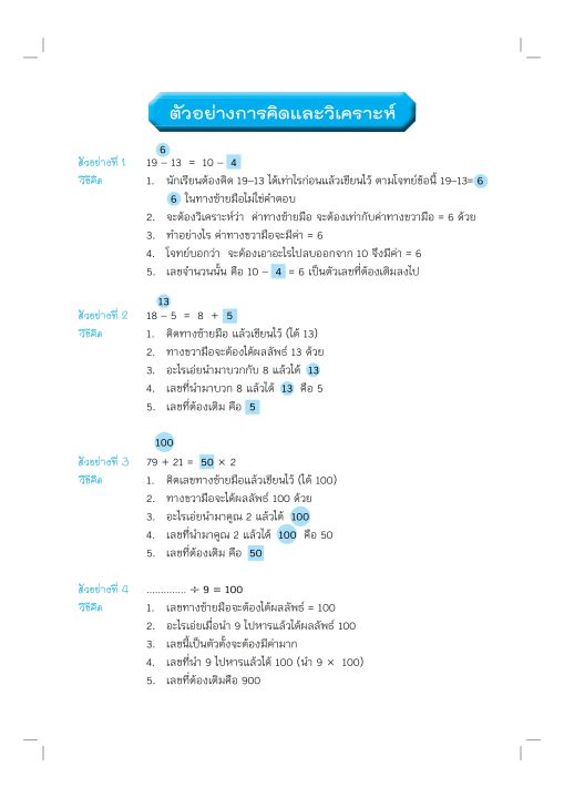 คณิตคิดเลขเร็ว-ป-5-ฉบับปรับปรุงหลักสูตร-2560-พิมพ์-2-สี-แถมฟรีเฉลย