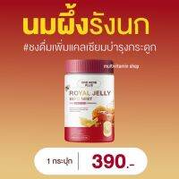 DRD HERB PLUS ROYAL JELLY BIRD NEST AND CALCIUM DRINKING ดีอาร์ดี เฮิร์บ พลัส นมผึ้งรังนก แคลเซียม บำรุงกระดูก ลดการปวดข้อ ปวดเข่า ปวดกระดูก ข้อเสื่อม เข่าเสื่อม